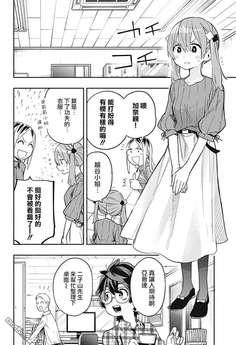 《柔光魔女股份有限公司》第27话 第16页