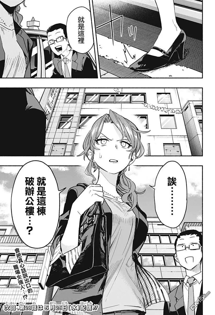 《柔光魔女股份有限公司》第27话 第19页