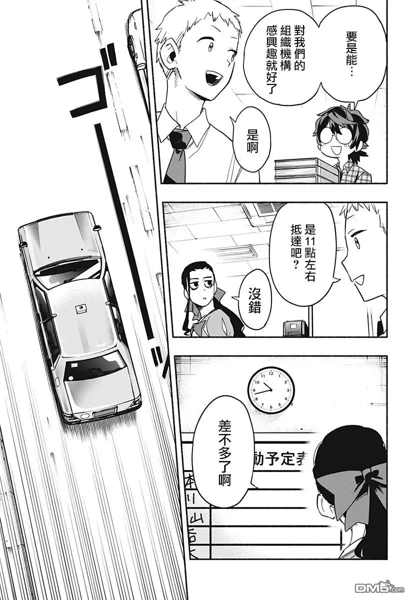 《柔光魔女股份有限公司》第27话 第17页
