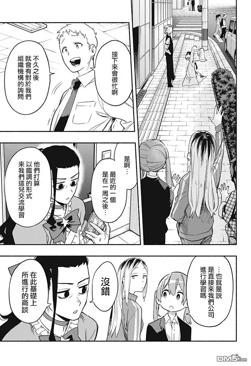 《柔光魔女股份有限公司》第27话 第7页