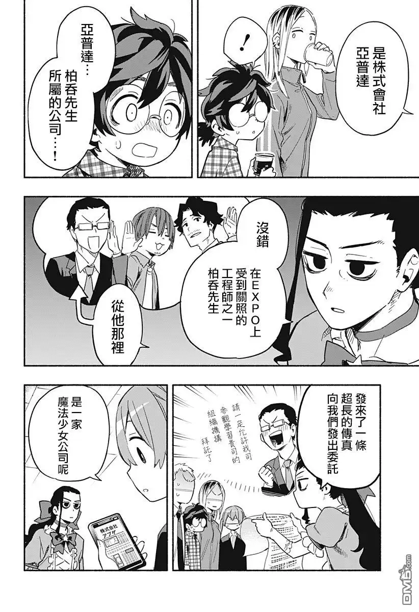 《柔光魔女股份有限公司》第27话 第12页