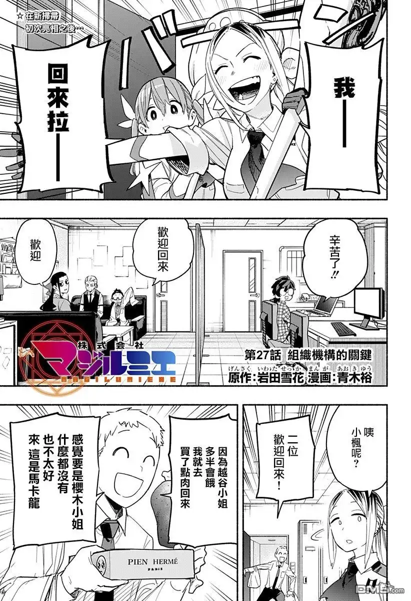 《柔光魔女股份有限公司》第27话 第1页