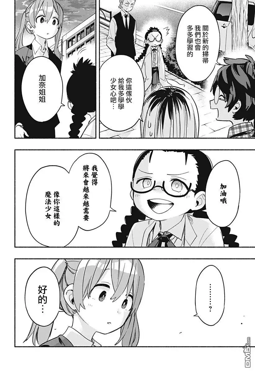 《柔光魔女股份有限公司》第27话 第6页