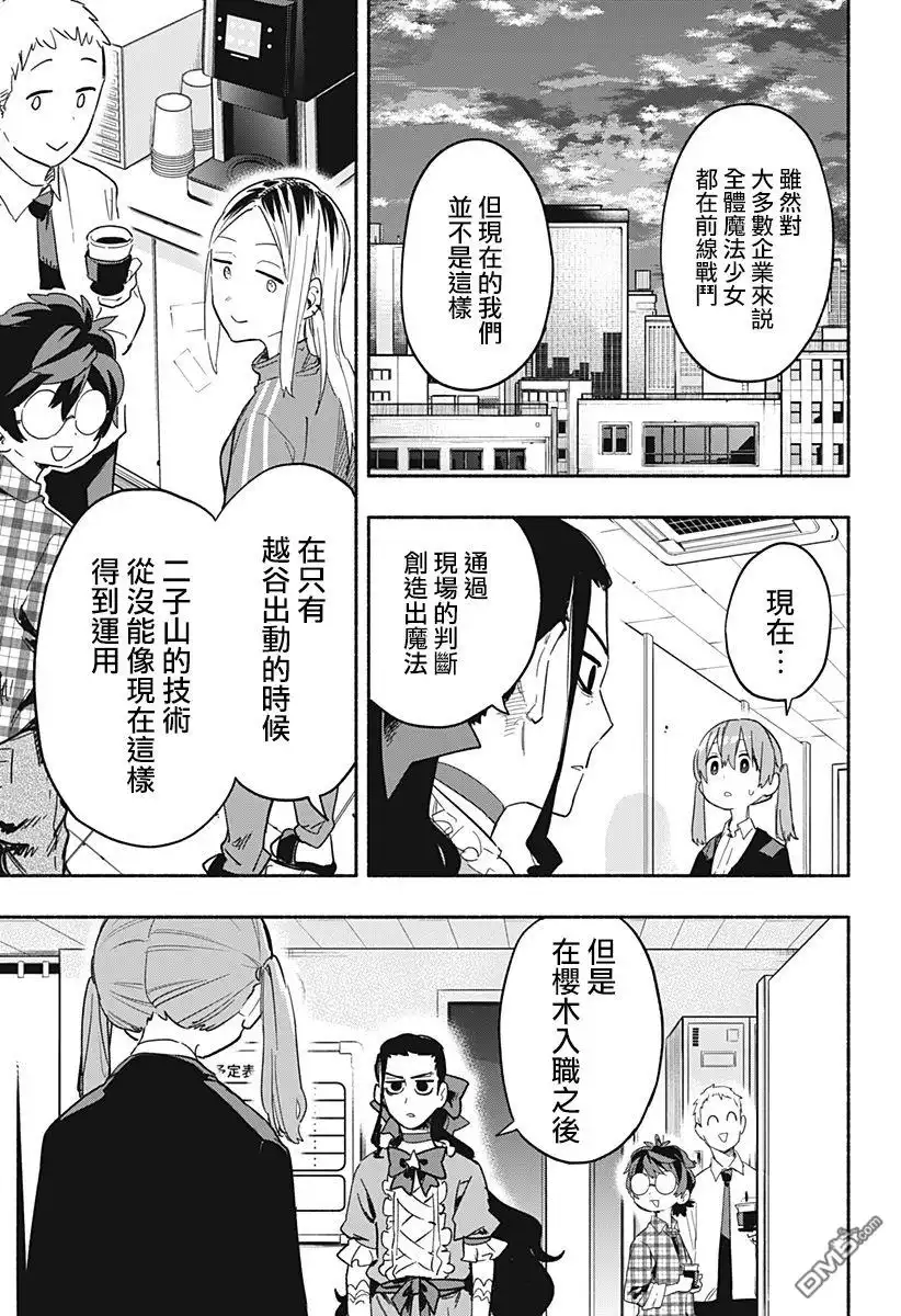 《柔光魔女股份有限公司》第27话 第9页