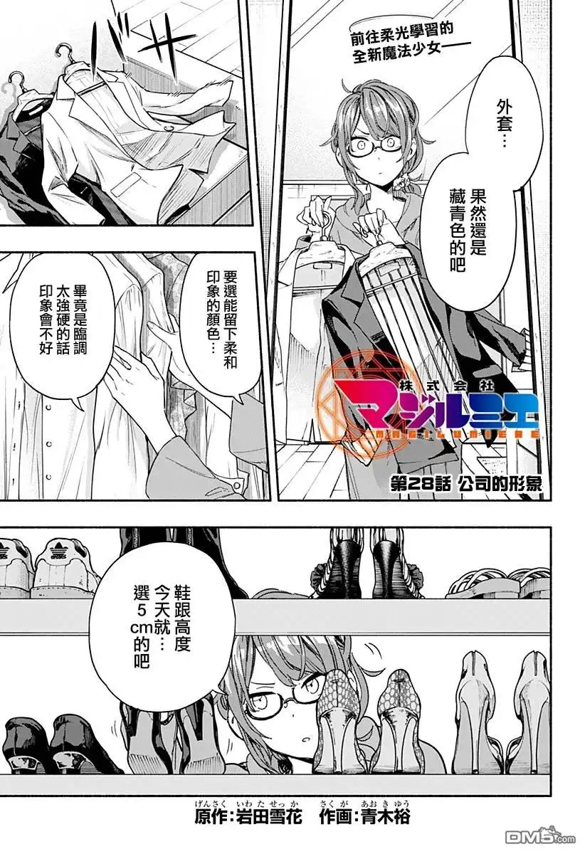 《柔光魔女股份有限公司》第28话 第1页