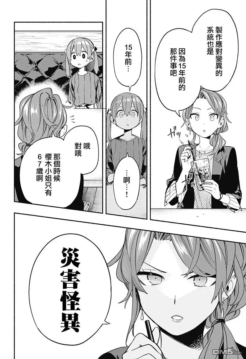 《柔光魔女股份有限公司》第28话 第16页