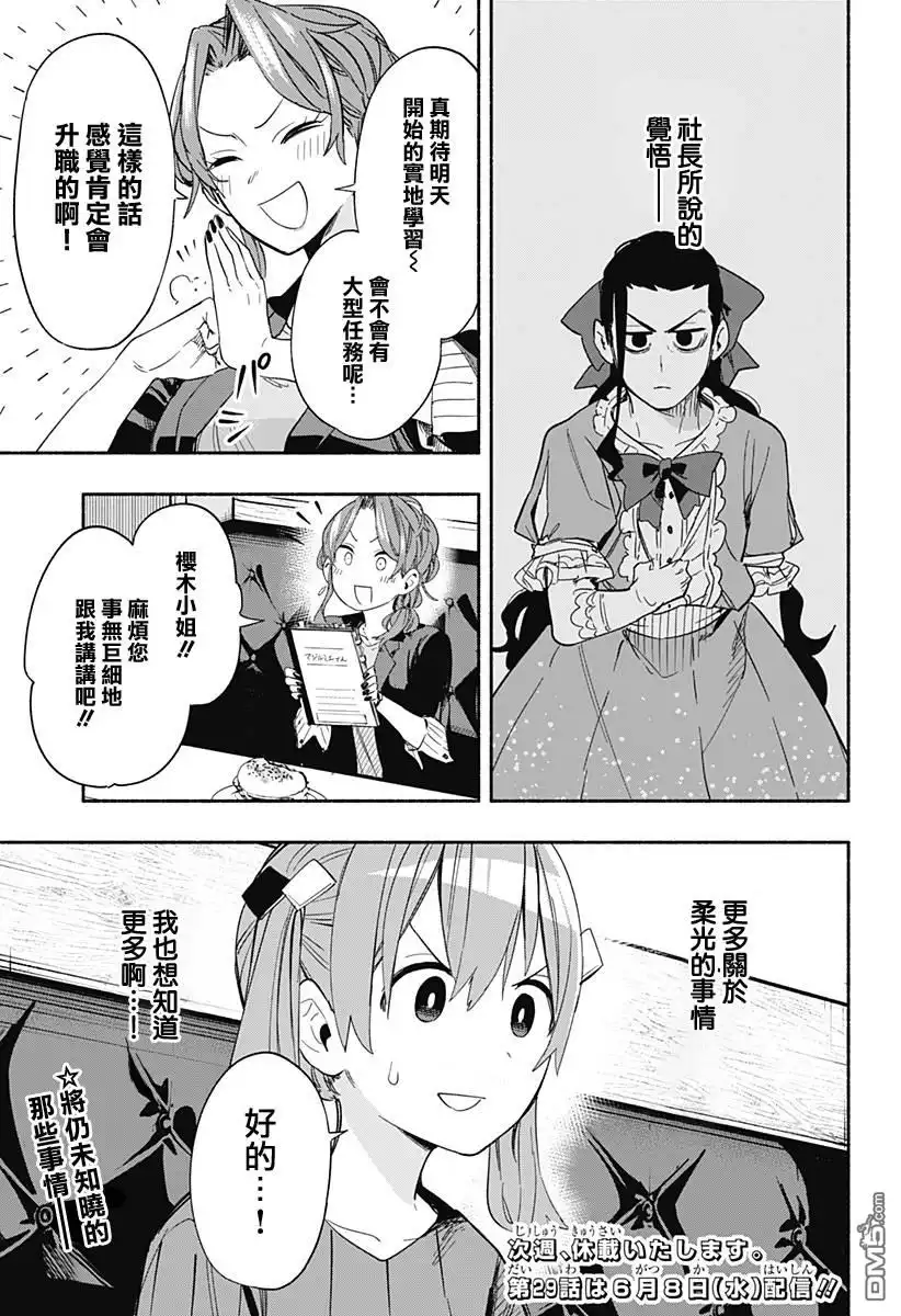 《柔光魔女股份有限公司》第28话 第19页