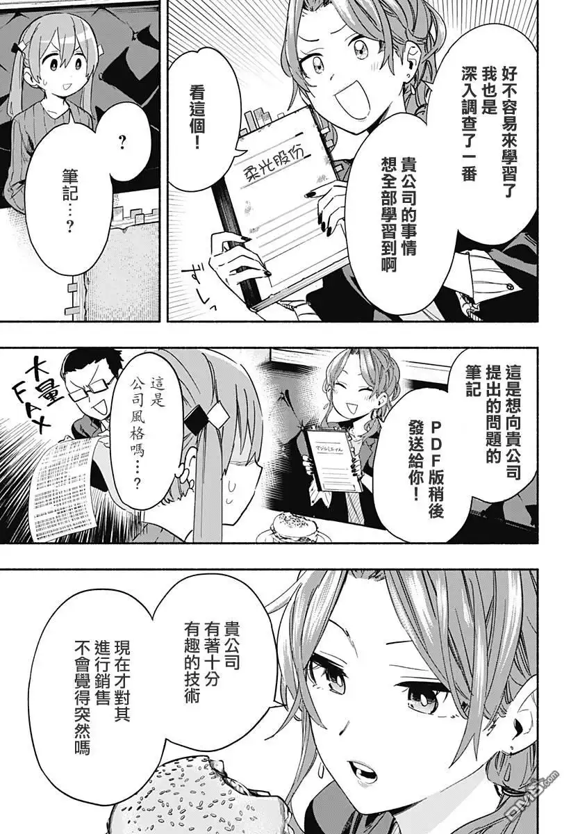 《柔光魔女股份有限公司》第28话 第13页