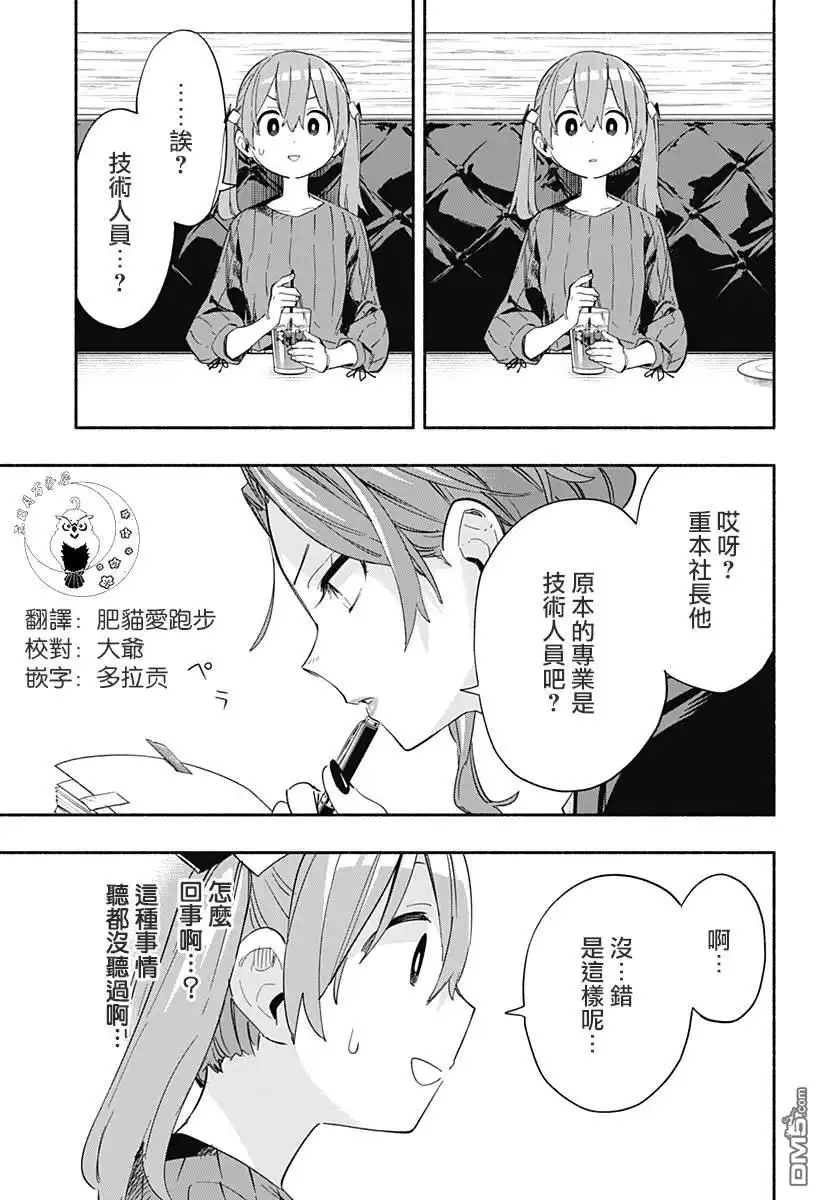 《柔光魔女股份有限公司》第28话 第15页