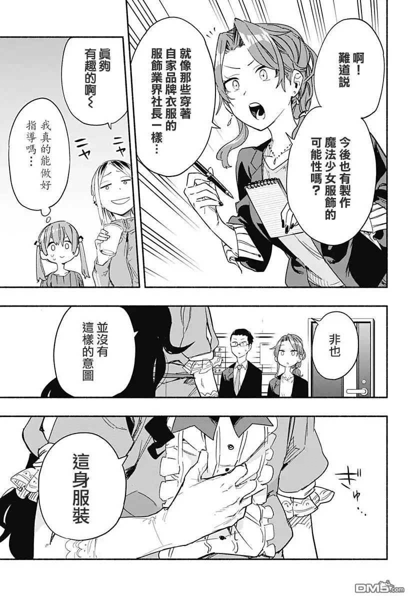 《柔光魔女股份有限公司》第28话 第9页