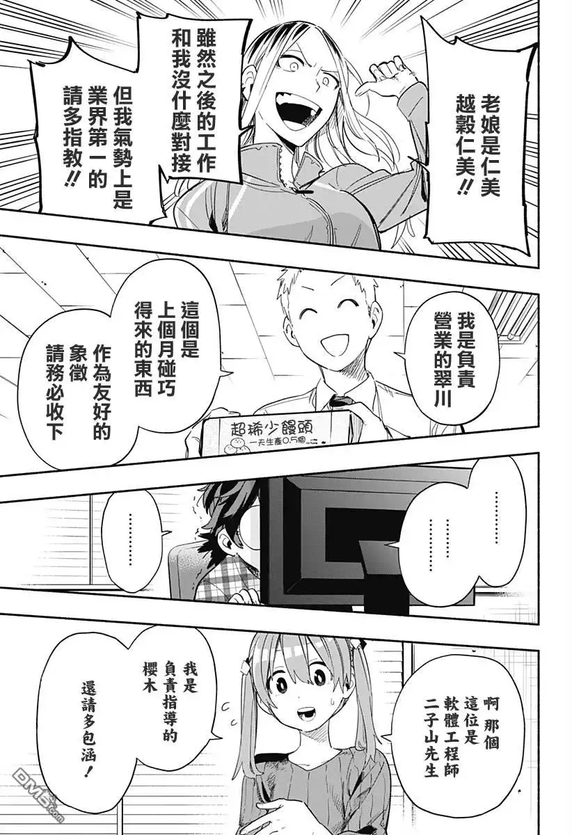 《柔光魔女股份有限公司》第28话 第5页