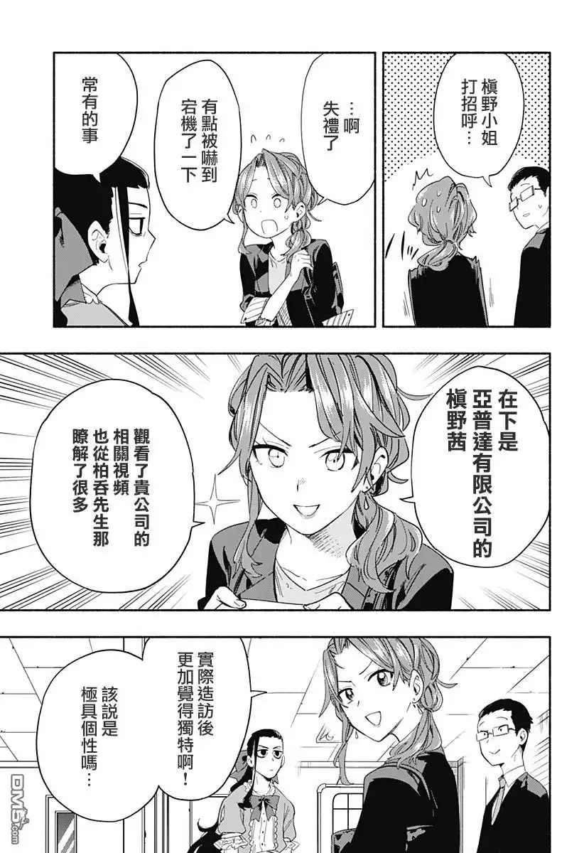 《柔光魔女股份有限公司》第28话 第7页