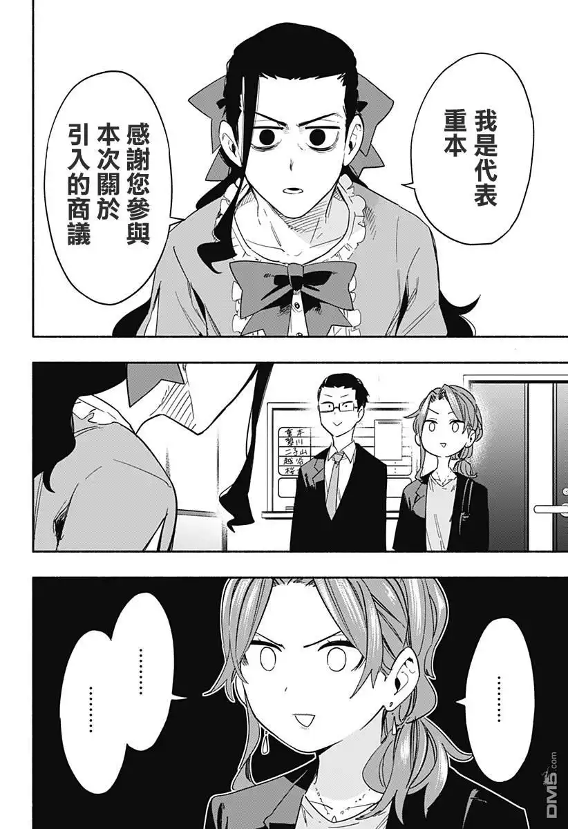 《柔光魔女股份有限公司》第28话 第6页
