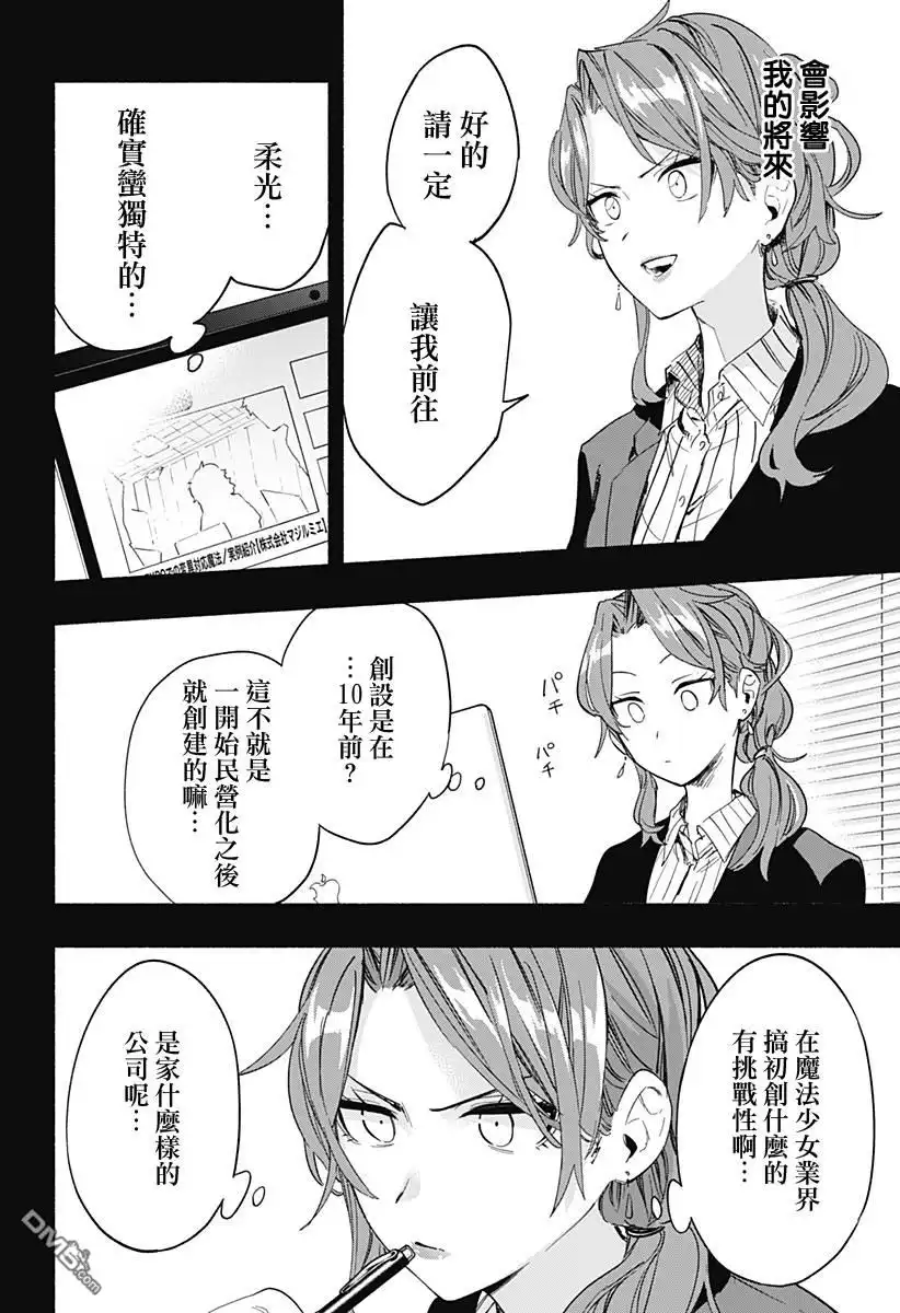 《柔光魔女股份有限公司》第28话 第4页