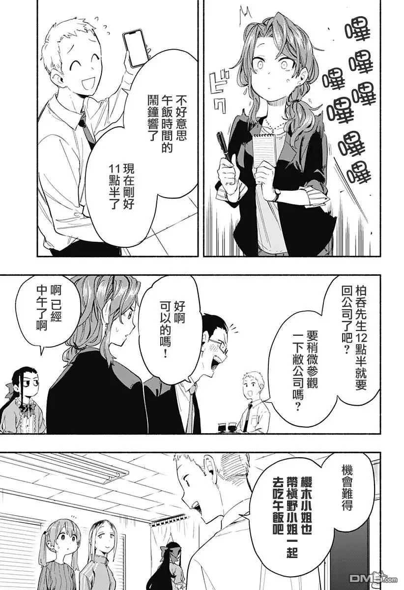 《柔光魔女股份有限公司》第28话 第11页