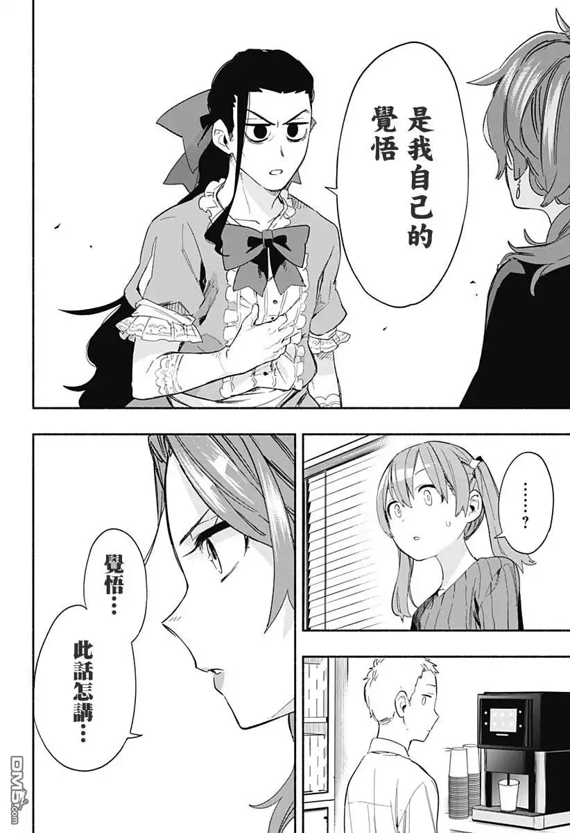 《柔光魔女股份有限公司》第28话 第10页