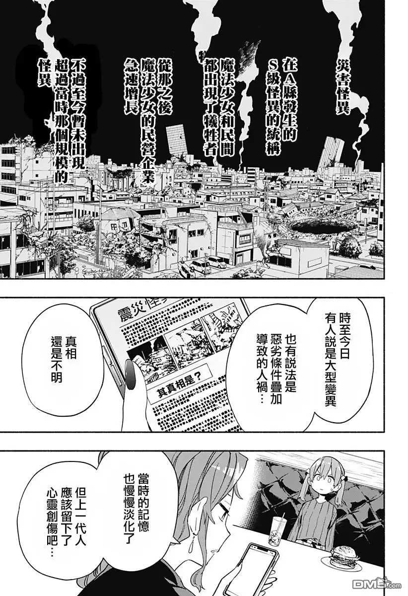 《柔光魔女股份有限公司》第28话 第17页
