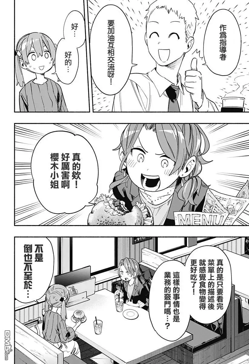 《柔光魔女股份有限公司》第28话 第12页