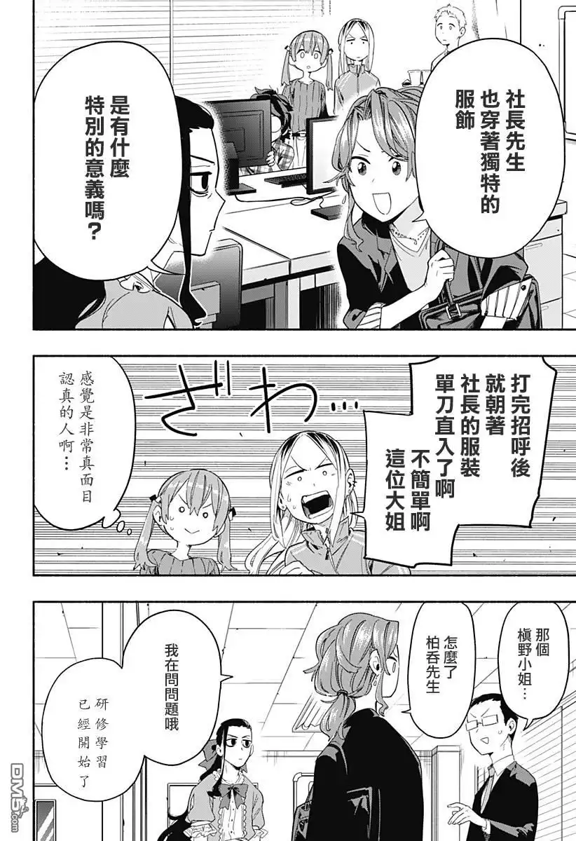 《柔光魔女股份有限公司》第28话 第8页