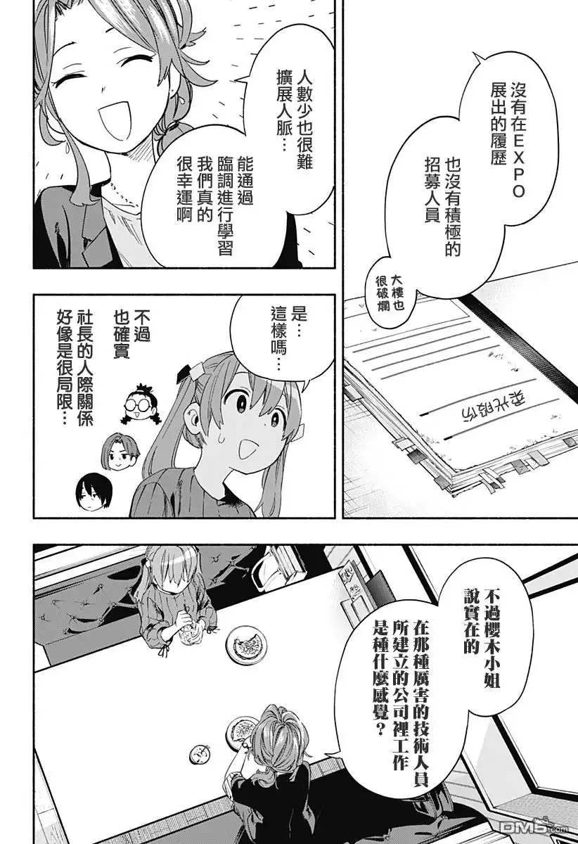 《柔光魔女股份有限公司》第28话 第14页