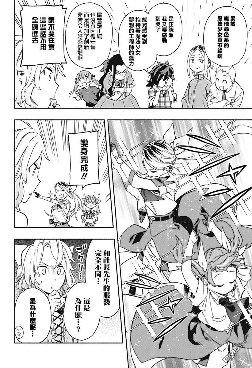 《柔光魔女股份有限公司》第29话 第16页