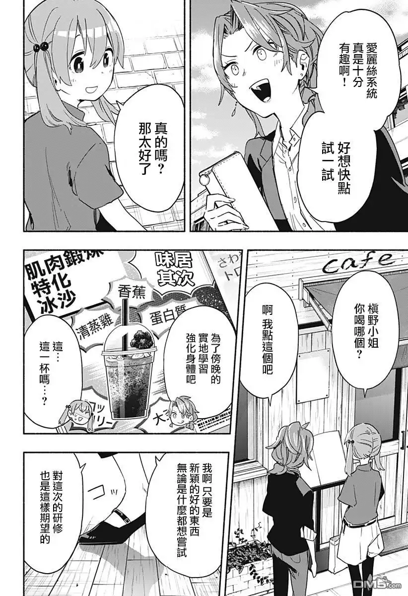 《柔光魔女股份有限公司》第29话 第8页