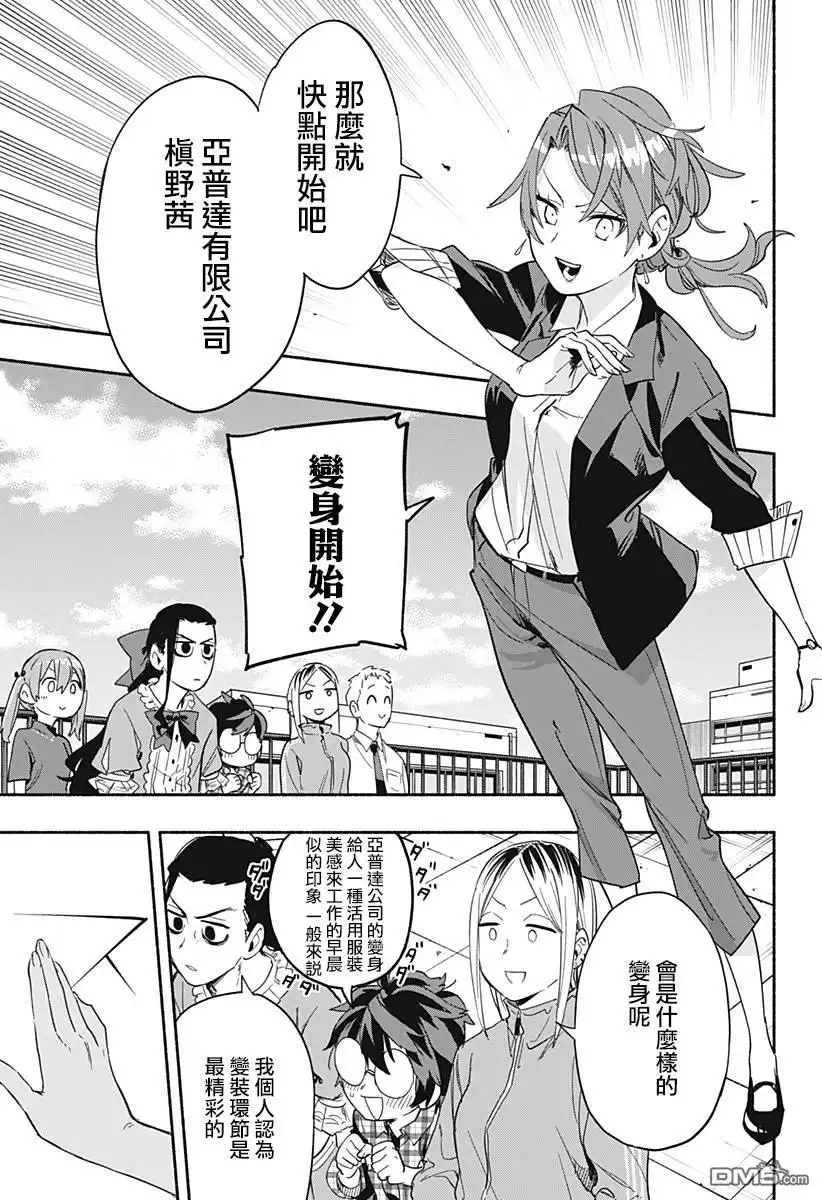 《柔光魔女股份有限公司》第29话 第11页