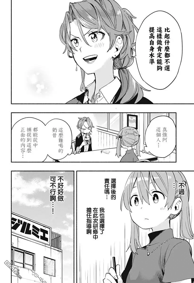 《柔光魔女股份有限公司》第29话 第10页