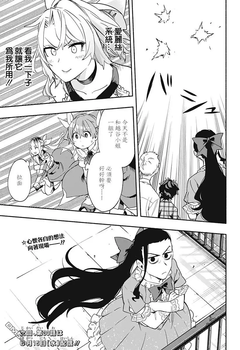 《柔光魔女股份有限公司》第29话 第19页