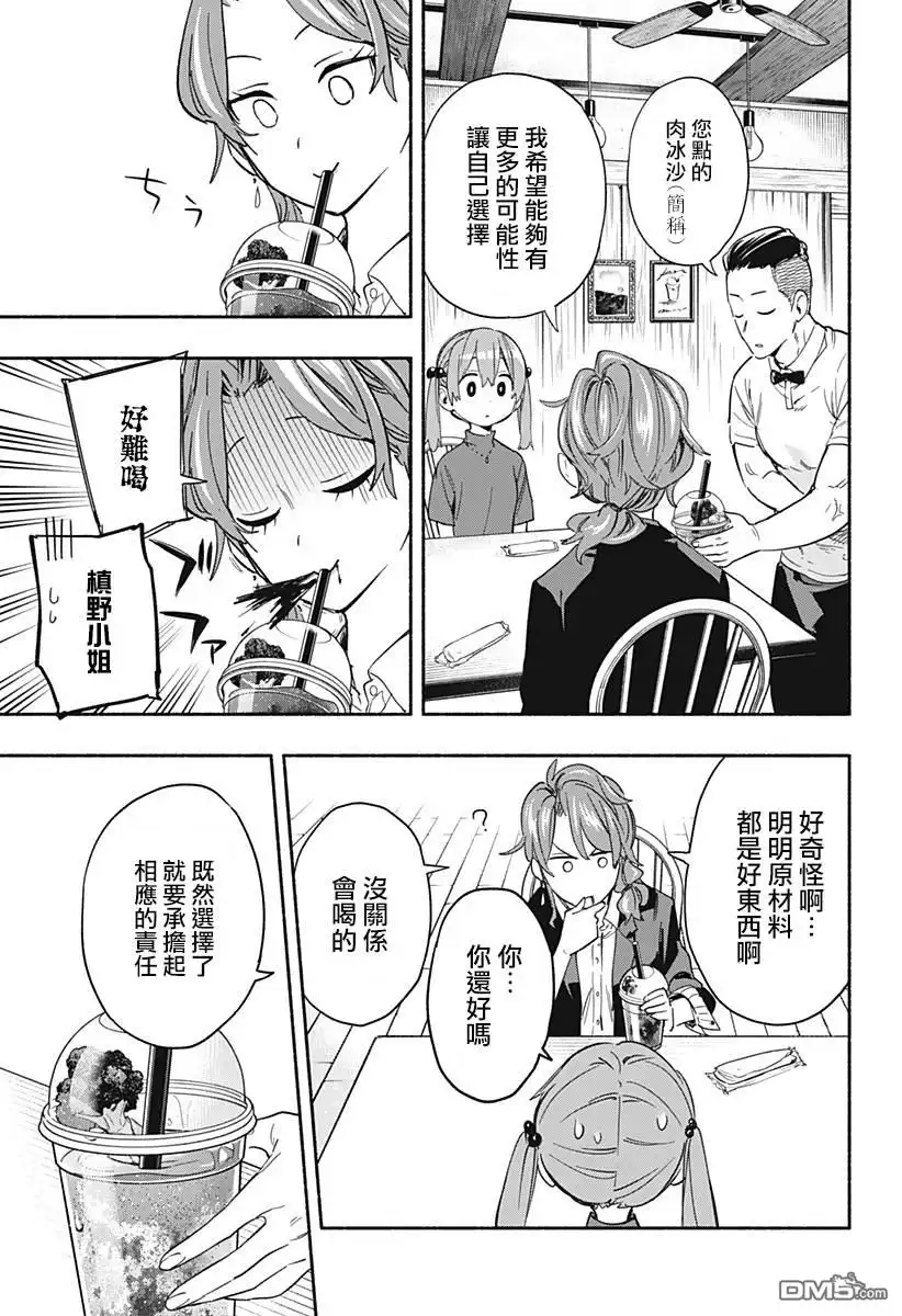 《柔光魔女股份有限公司》第29话 第9页