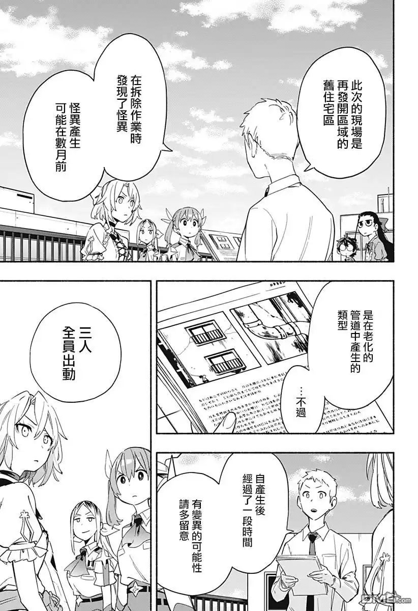 《柔光魔女股份有限公司》第29话 第17页