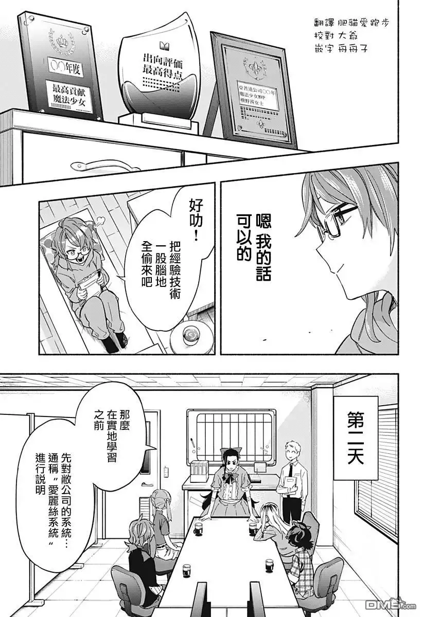 《柔光魔女股份有限公司》第29话 第3页