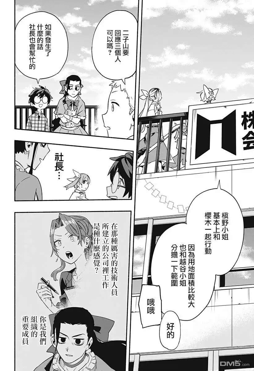 《柔光魔女股份有限公司》第29话 第18页