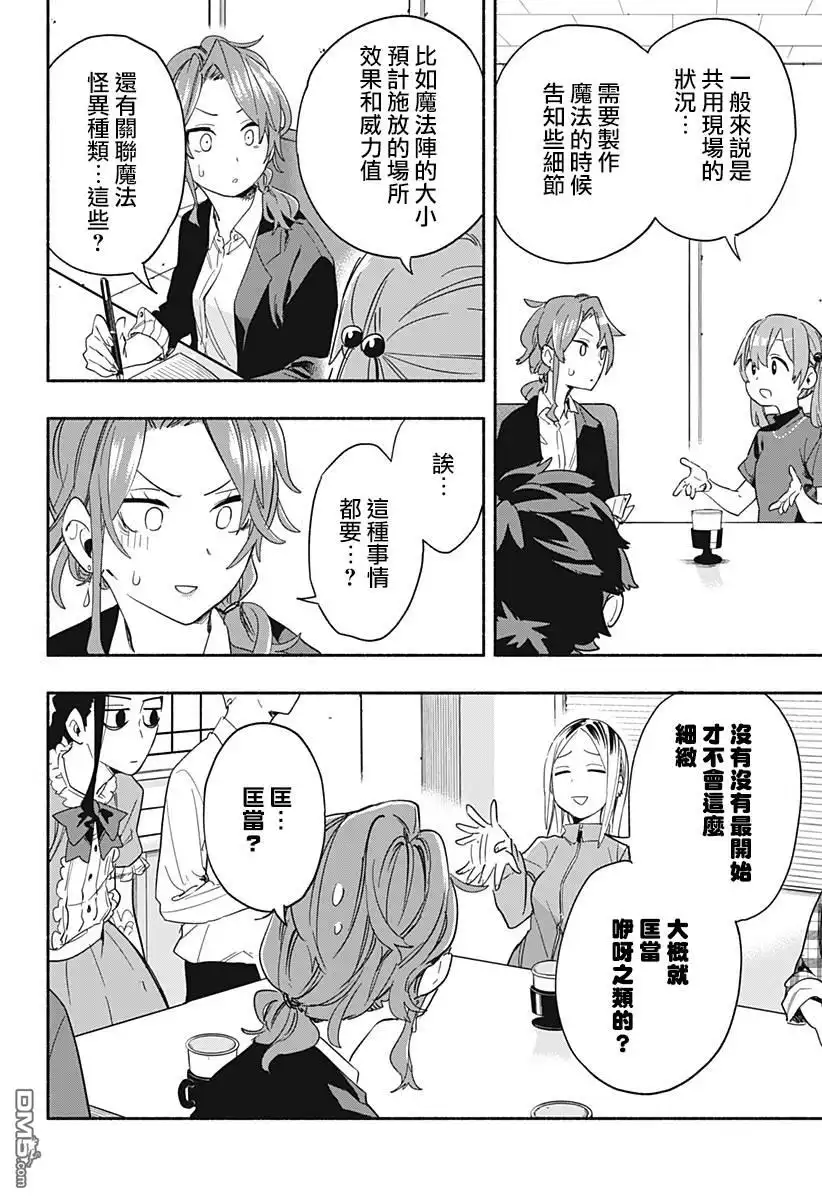 《柔光魔女股份有限公司》第29话 第6页