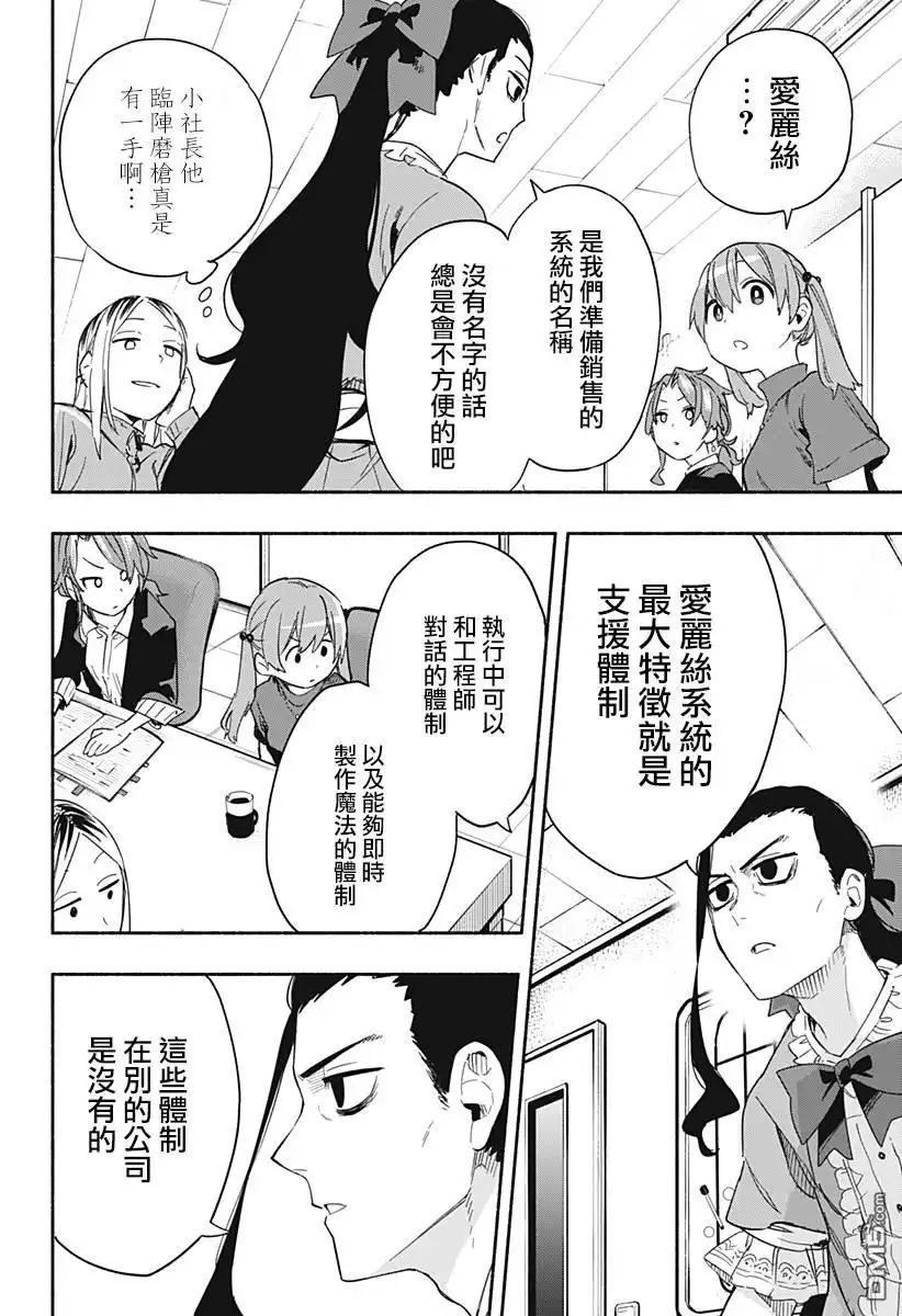 《柔光魔女股份有限公司》第29话 第4页