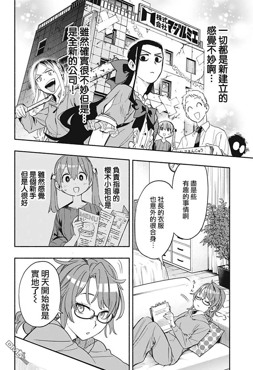 《柔光魔女股份有限公司》第29话 第2页