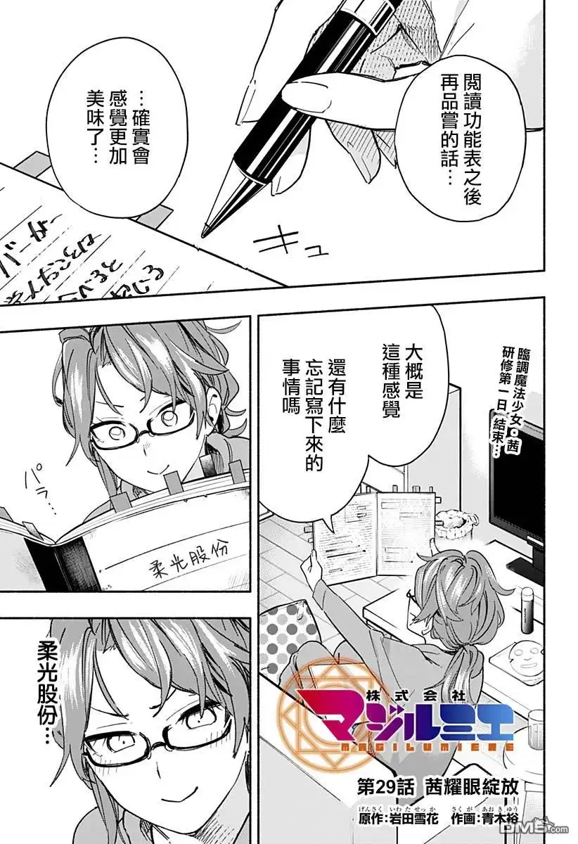 《柔光魔女股份有限公司》第29话 第1页
