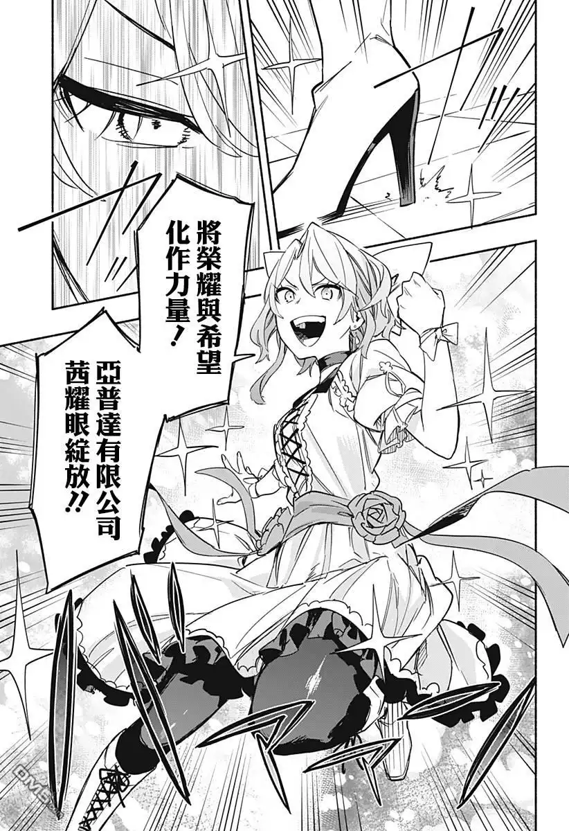 《柔光魔女股份有限公司》第29话 第15页