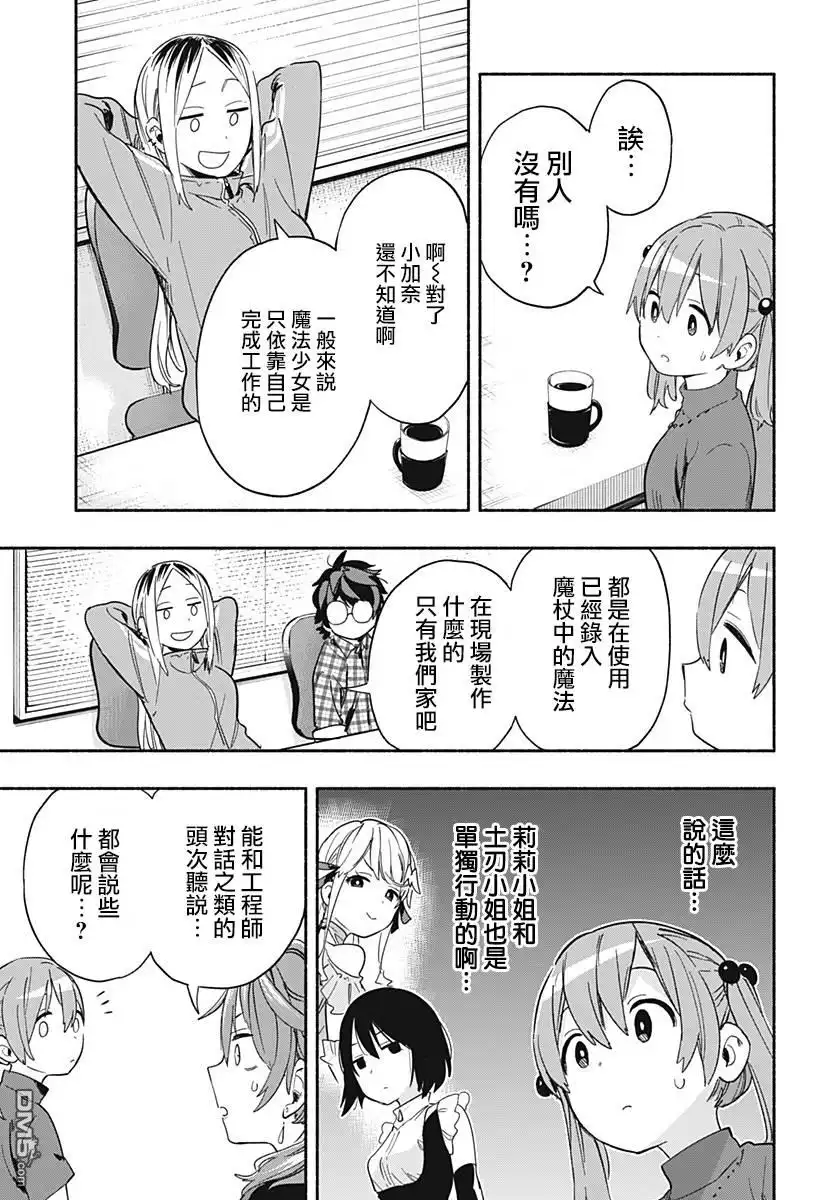 《柔光魔女股份有限公司》第29话 第5页