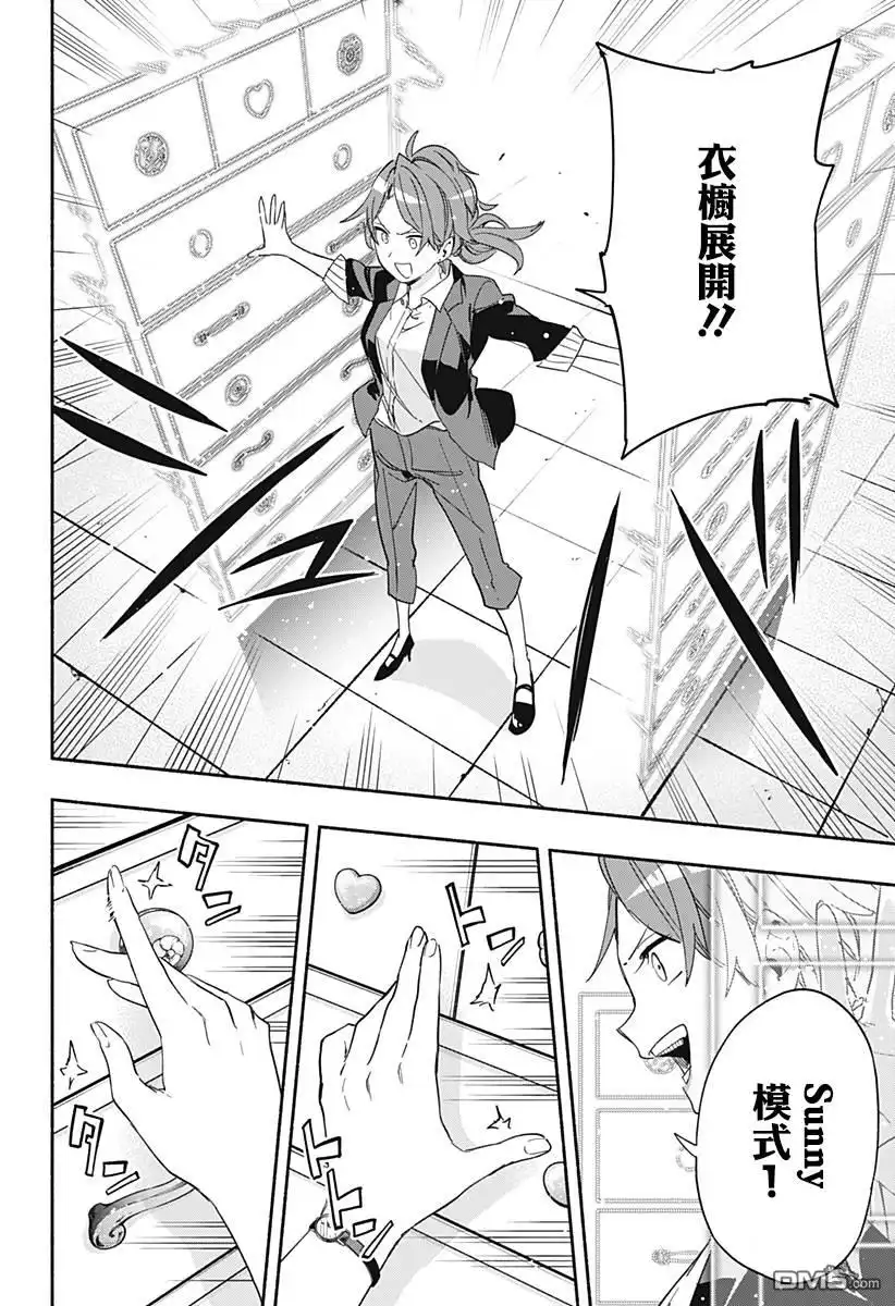 《柔光魔女股份有限公司》第29话 第12页