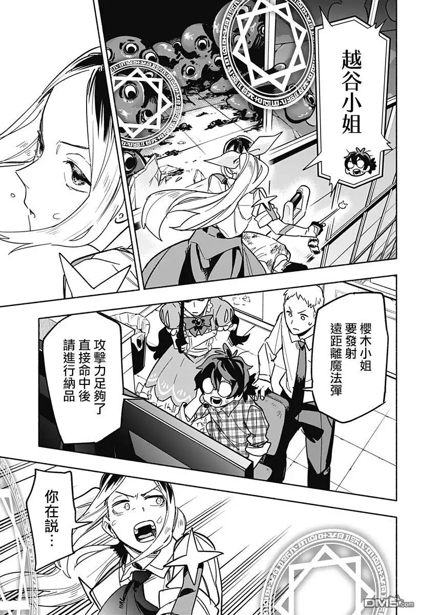 《柔光魔女股份有限公司》第3话 第37页