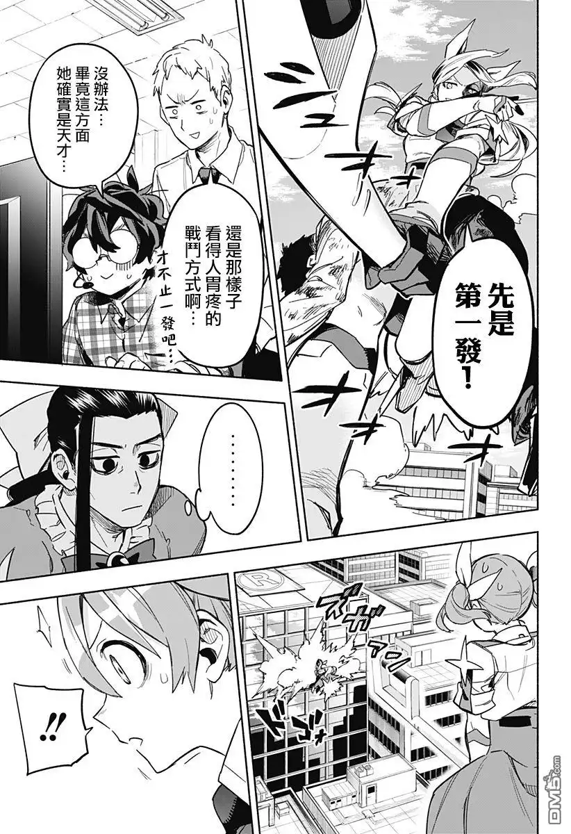 《柔光魔女股份有限公司》第3话 第19页