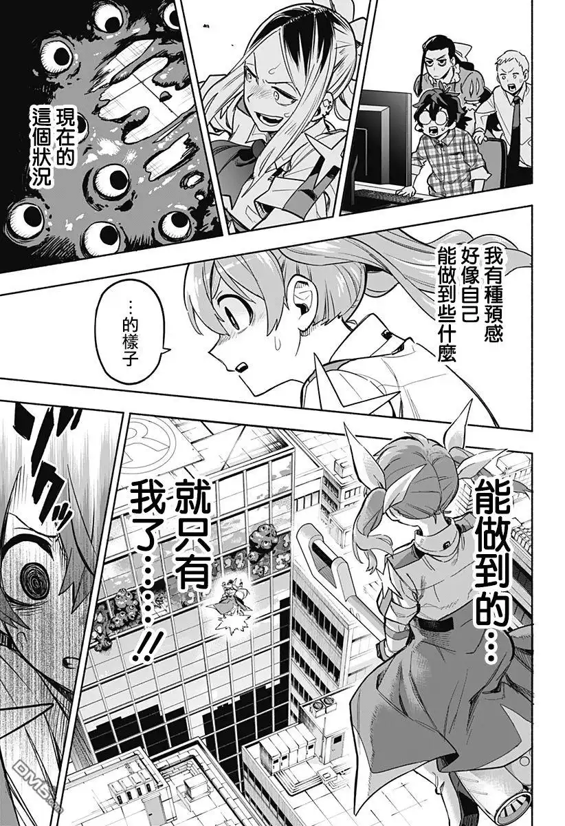 《柔光魔女股份有限公司》第3话 第27页