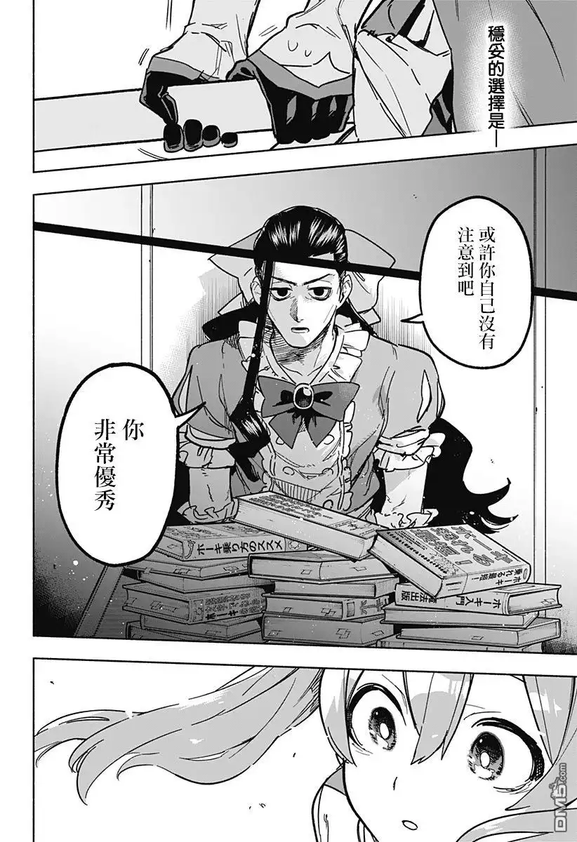 《柔光魔女股份有限公司》第3话 第30页