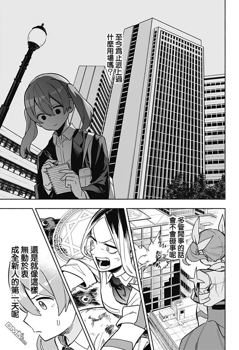《柔光魔女股份有限公司》第3话 第29页