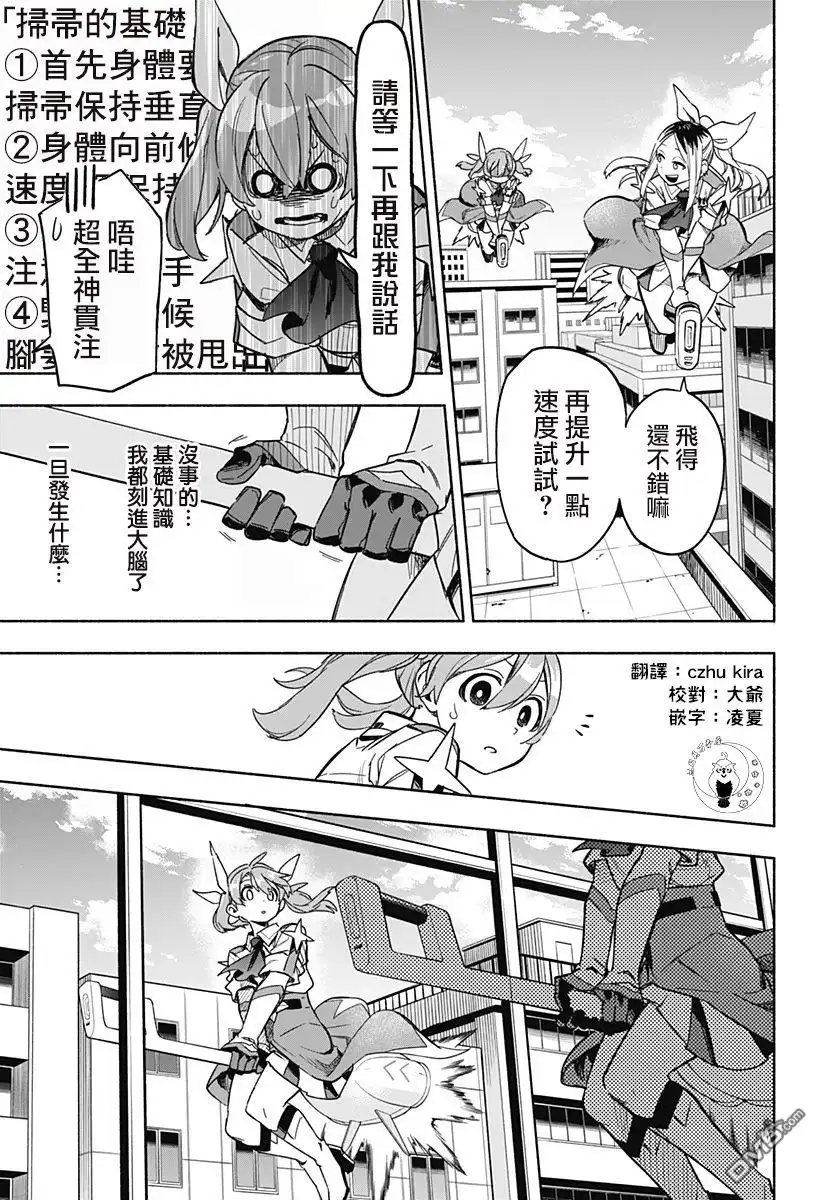 《柔光魔女股份有限公司》第3话 第5页