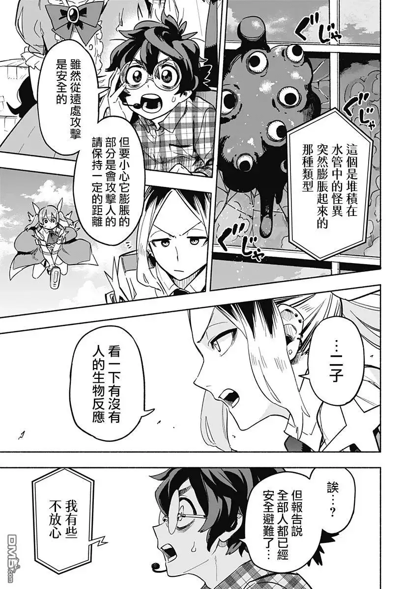 《柔光魔女股份有限公司》第3话 第9页