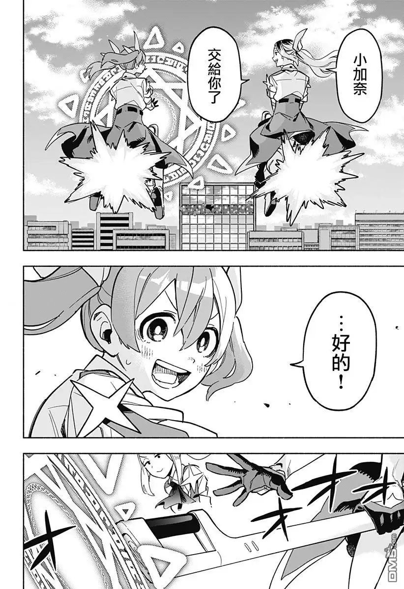 《柔光魔女股份有限公司》第3话 第42页