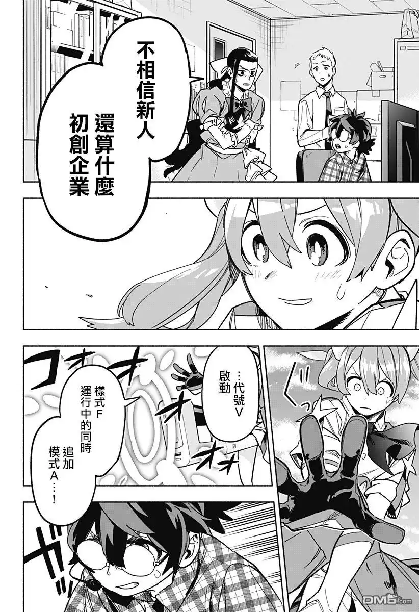 《柔光魔女股份有限公司》第3话 第36页