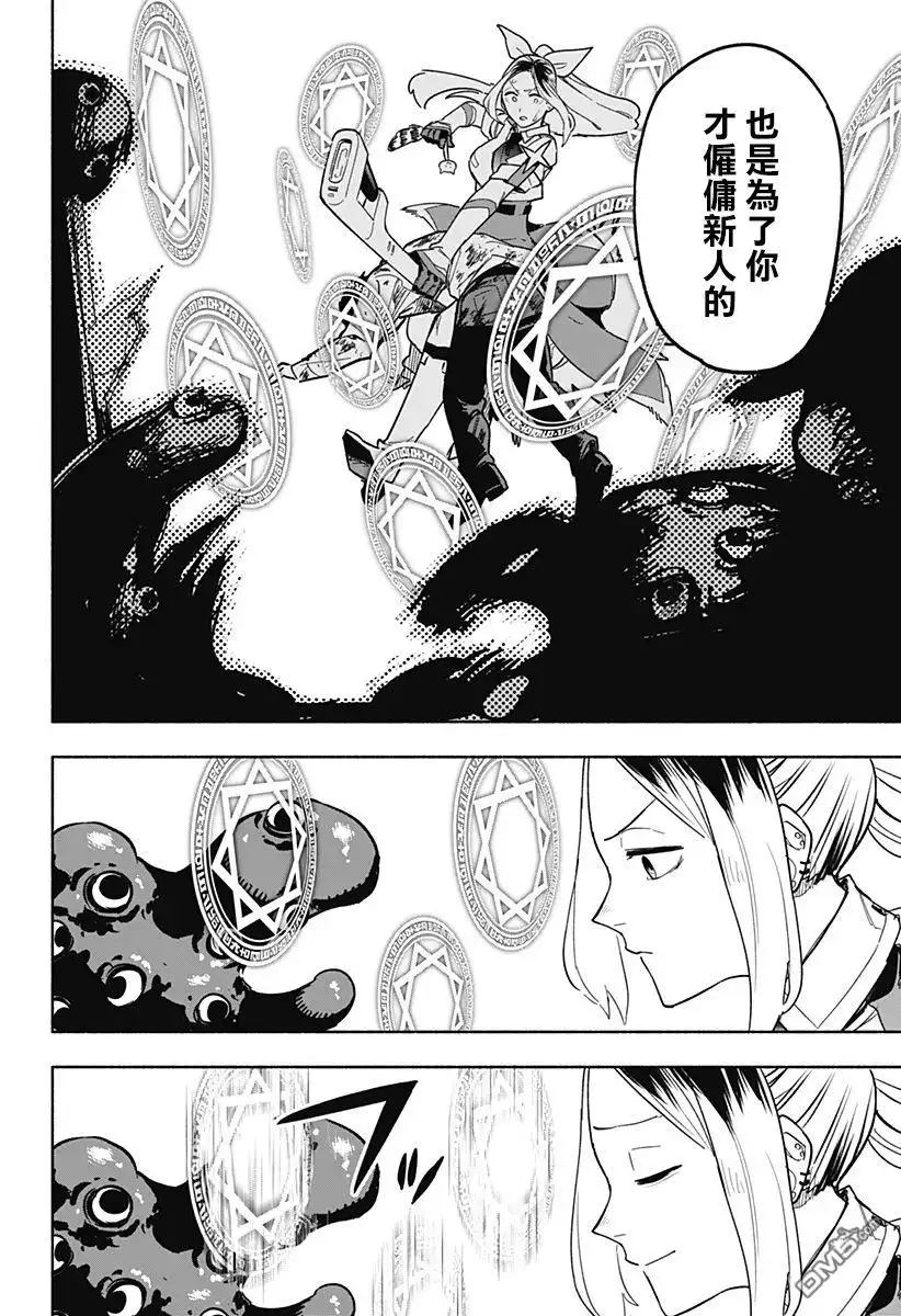 《柔光魔女股份有限公司》第3话 第40页